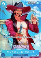 【ワンピ】ＳＲ）パラレル◇ジュラキュール・ミホーク[背景青空]