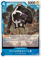 【ワンピ】R◇バーソロミュー・くま