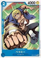 【ワンピ】C◇ベラミー