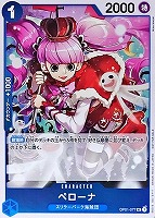 【ワンピ】Ｕ◇ペローナ[月]