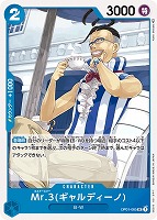 【ワンピ】U◇Mr.3(ギャルディーノ)