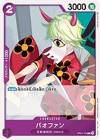 【ワンピ】C◇バオファン