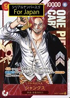 【ワンピ】ＰＲ◇シャンクス[Ｊａｐａｎシリアル入り]