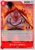 【ワンピ】Ｕ◇カーリー・ダダン[通常版]