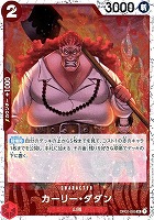 【ワンピ】Ｕ◇カーリー・ダダン[ラメ入フォイル]