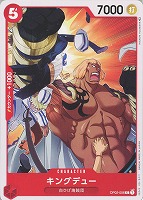 【ワンピ】C◇キングデュー