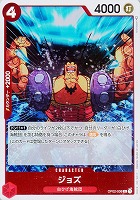 【ワンピ】R◇ジョズ