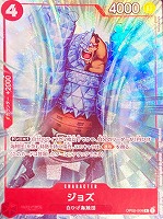 【ワンピ】ＰＲ◇ジョズ[フルアート]