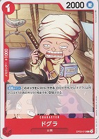 【ワンピ】C◇ドグラ