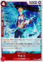 【ワンピ】Ｒ◇マルコ[通常版]