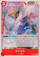 【ワンピ】U◇ラクヨウ