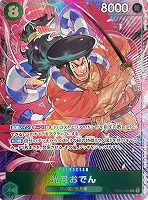 【ワンピ】ＳＲ）パラレル◇光月おでん[フルアート]