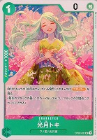 【ワンピ】Ｕ◇光月トキ[通常版]