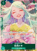 【ワンピ】Ｕ）パラレル◇光月トキ[フルアート]