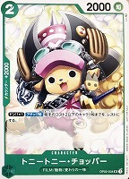 【ワンピ】ＰＲ◇トニートニー・チョッパー[右足あげてる]