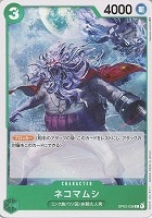 【ワンピ】Ｃ◇ネコマムシ