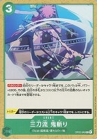 【ワンピ】Ｃ◇三刀流　鬼斬り