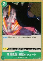 【ワンピ】U◇悪魔風脚 野獣肉シュート