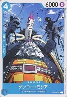 【ワンピ】C◇ゲッコー・モリア