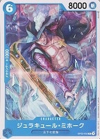 【ワンピ】C◇ジュラキュール・ミホーク