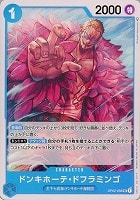 【ワンピ】U◇ドンキホーテ・ドフラミンゴ