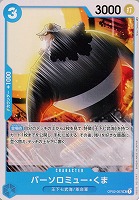 【ワンピ】U◇バーソロミュー・くま