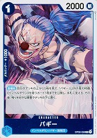 【ワンピ】Ｒ◇バギー[通常版]