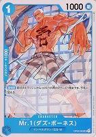 【ワンピ】U◇Mr.1(ダズ・ボーネス)
