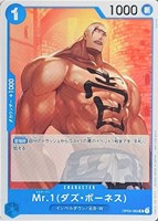 【ワンピ】ＰＲ◇Ｍｒ．１（ダズ・ボーネス）[KISUKE画]