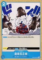 【ワンピ】Ｕ◇唐草瓦正拳