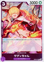 【ワンピ】Ｒ◇サディちゃん[通常版]