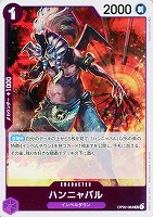 【ワンピ】R◇ハンニャバル