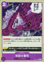 【ワンピ】Ｒ）パラレル◇地獄の審判[原作星付き]