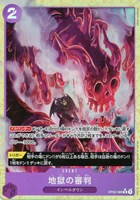 【ワンピ】Ｒ）パラレル◇地獄の審判[セリフなし]