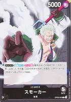 【ワンピ】Ｌ◇スモーカー[通常版]