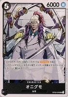 【ワンピ】U◇オニグモ