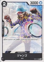 【ワンピ】C◇ジャンゴ