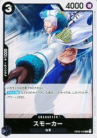 【ワンピ】R◇スモーカー