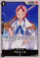 【ワンピ】U◇ベルメール