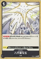 【ワンピ】Ｃ◇八尺瓊勾玉