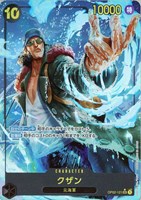 【ワンピ】ＳＥＣ）パラレル◇クザン[左手前]