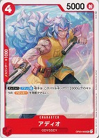 【ワンピ】U◇アディオ