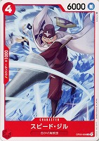 【ワンピ】C◇スピード・ジル