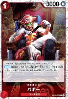 【ワンピ】Ｕ◇バギー[ラメ入フォイル]