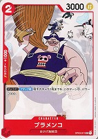 【ワンピ】U◇ブラメンコ