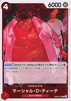 【ワンピ】R◇マーシャル・D・ティーチ