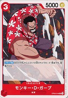 【ワンピ】U◇モンキー・D・ガープ
