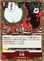 【ワンピ】R◇炎帝