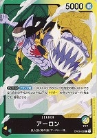 【ワンピ】Ｌ◇アーロン[通常版]