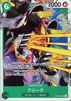 【ワンピ】ＳＲ◇クリーク[通常版]